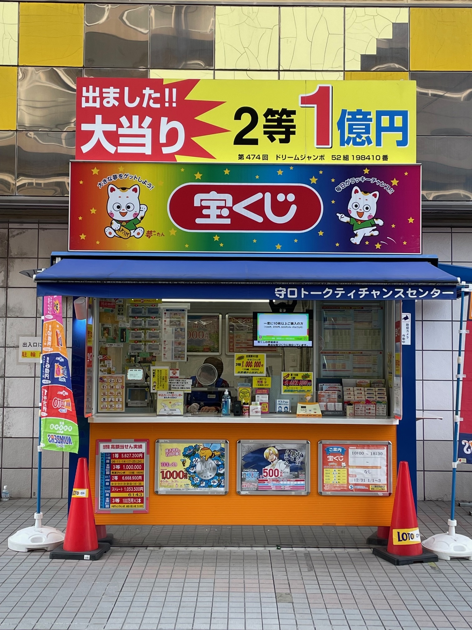 守口トークティー チャンスセンター ｜ 京阪電車守口市駅東口前  