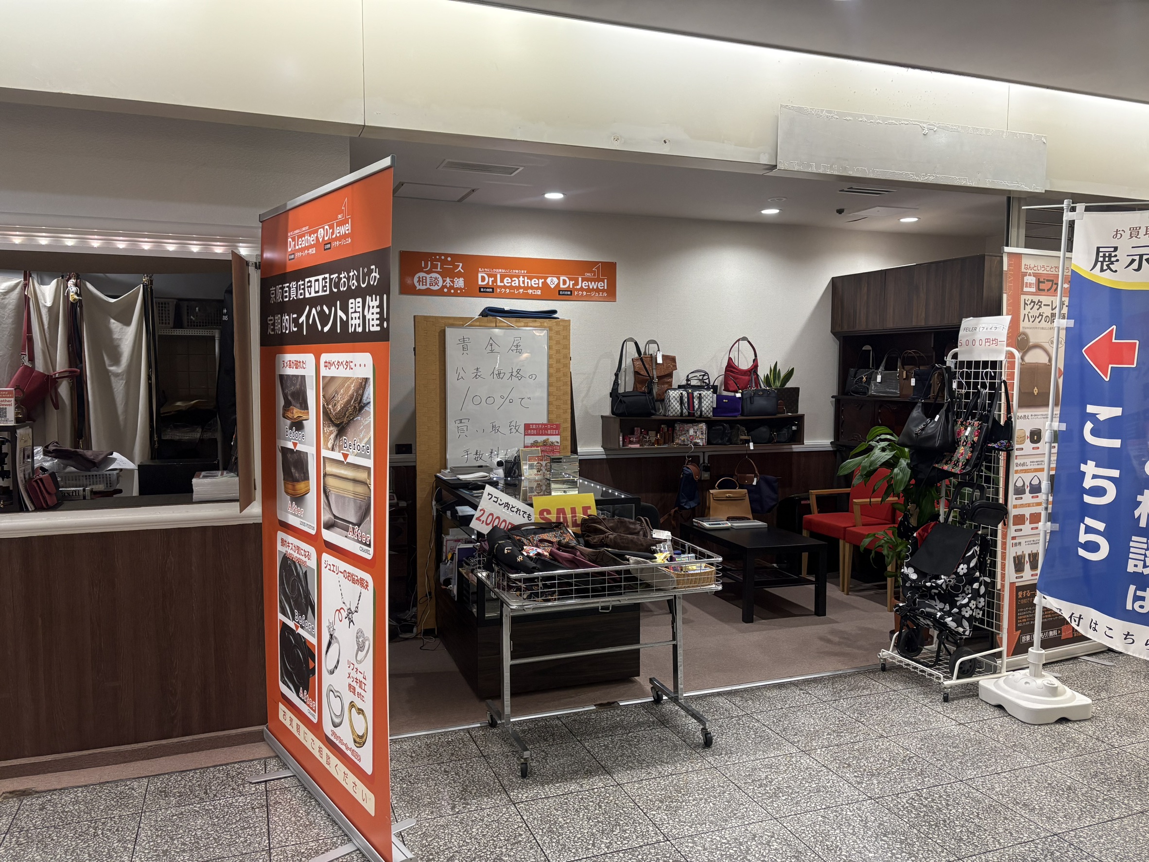 ドクターレザー＆ドクタージュエル守口店