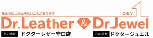 ドクターレザー＆ドクタージュエル守口店